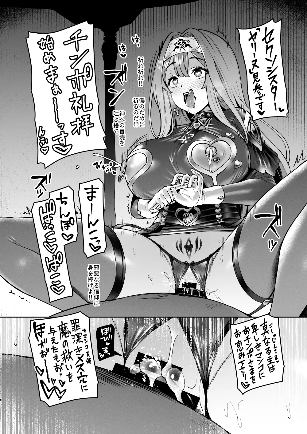 Vpan no kirehashi 2025 Natsu page 6 full