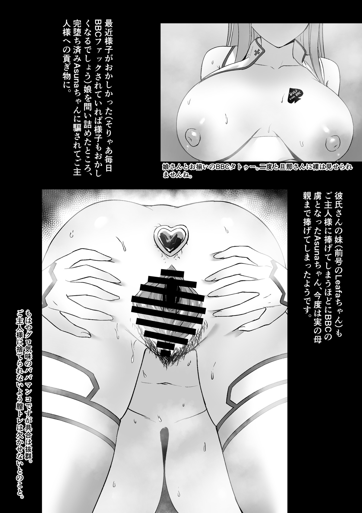 NTR SAO・26 page 2 full