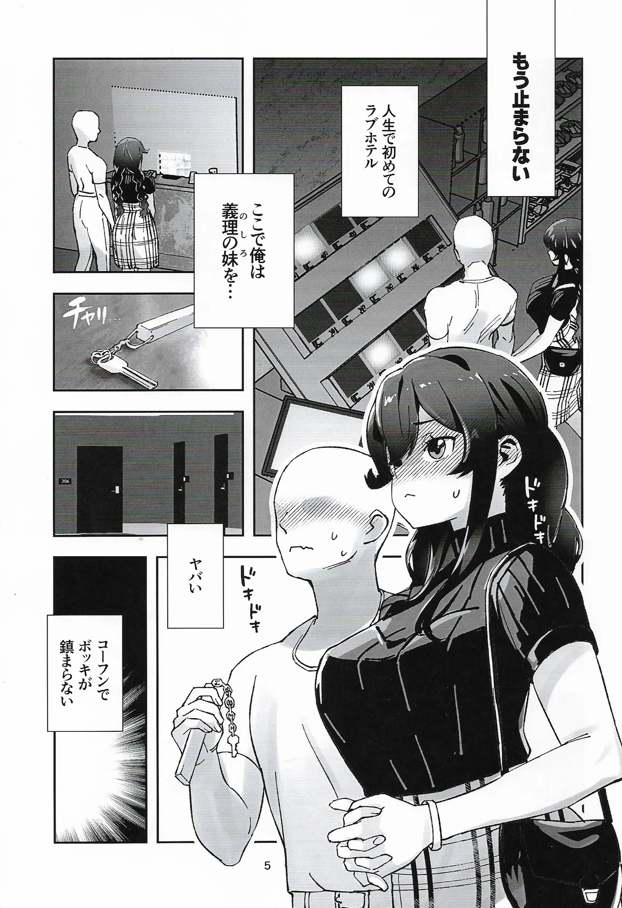 Noshiro Ha Nandemo Shite Kureru page 4 full