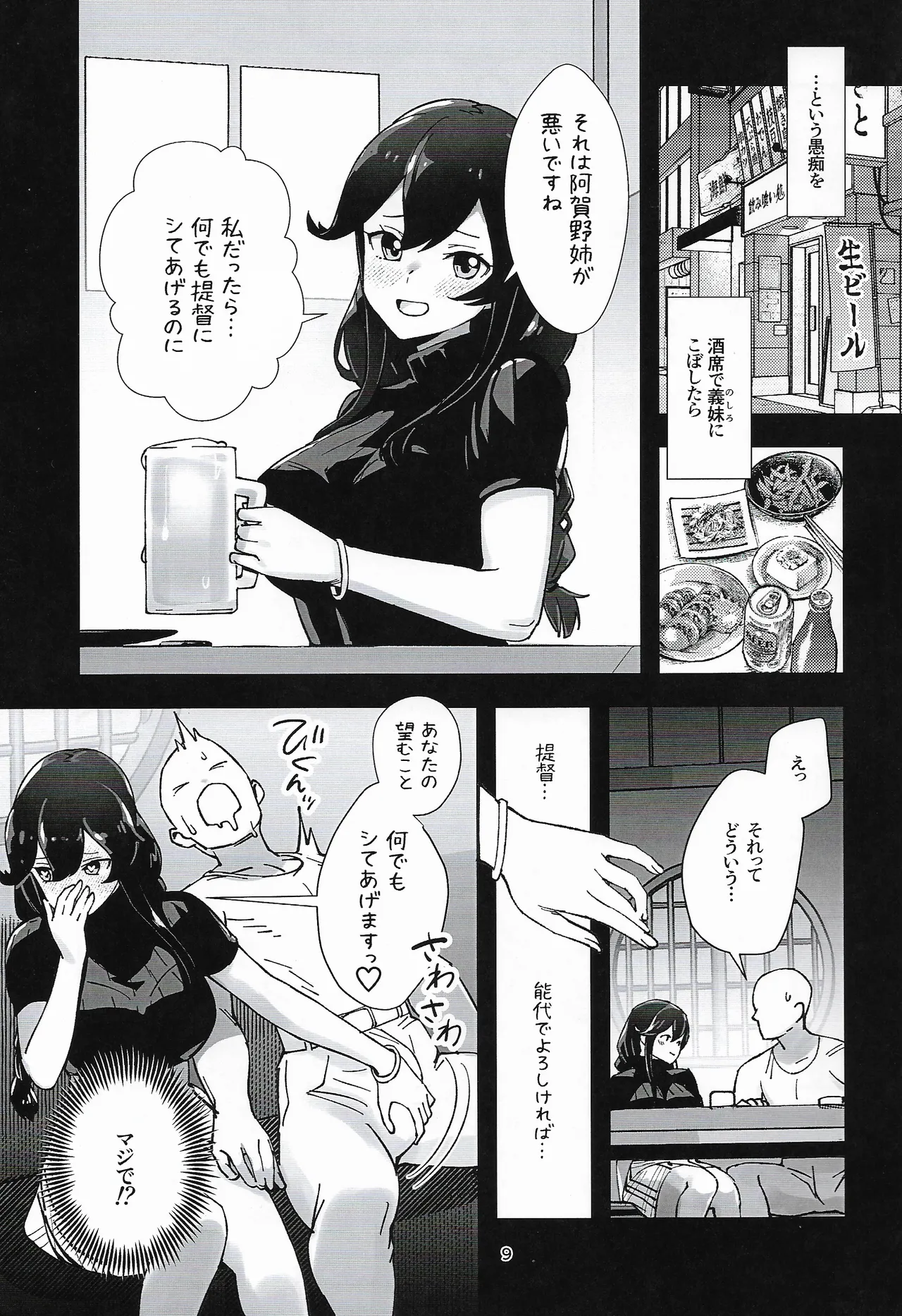 Noshiro Ha Nandemo Shite Kureru page 8 full