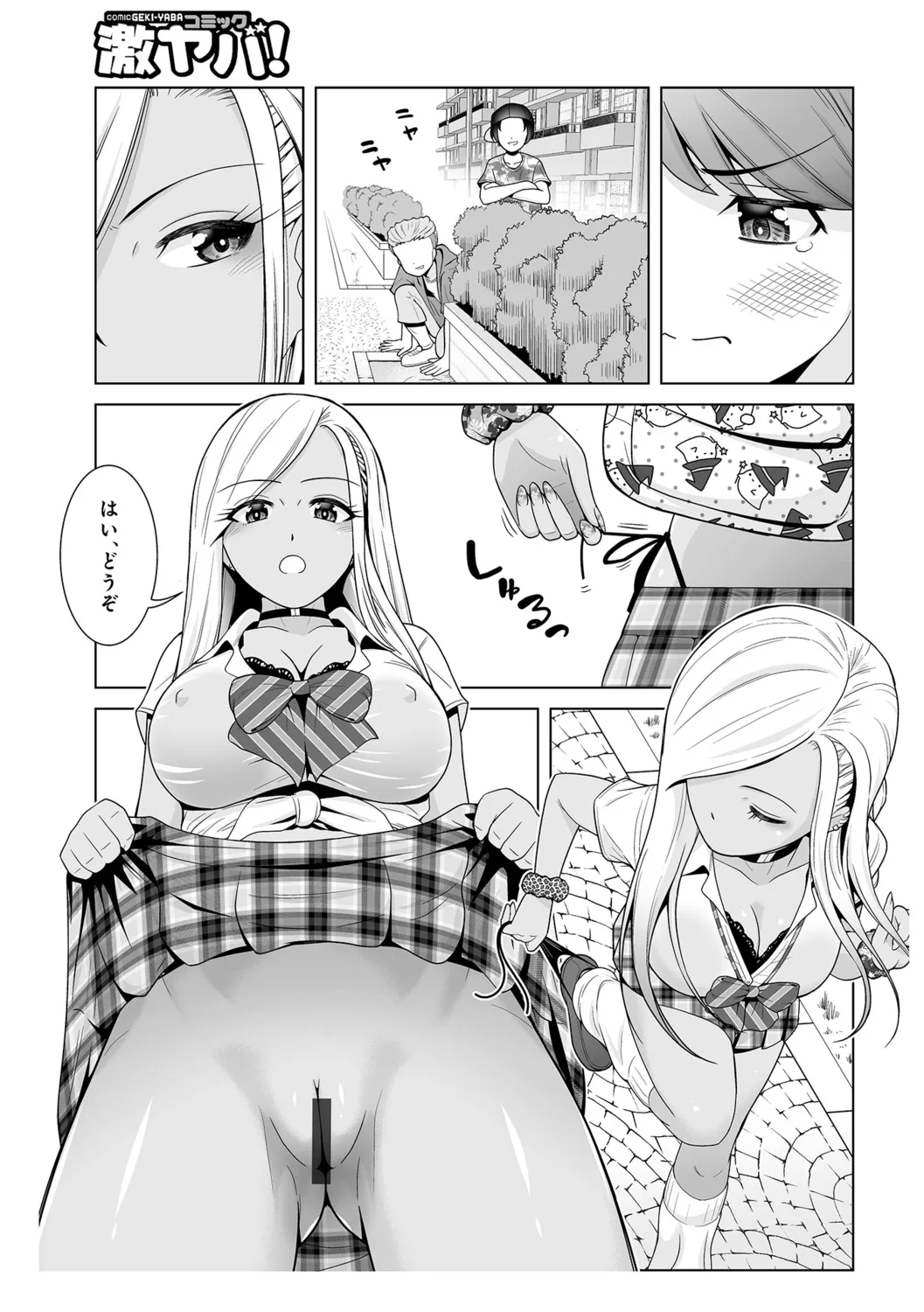 ほんとはやさしい黒ギャルのお姉さん01 page 3 full