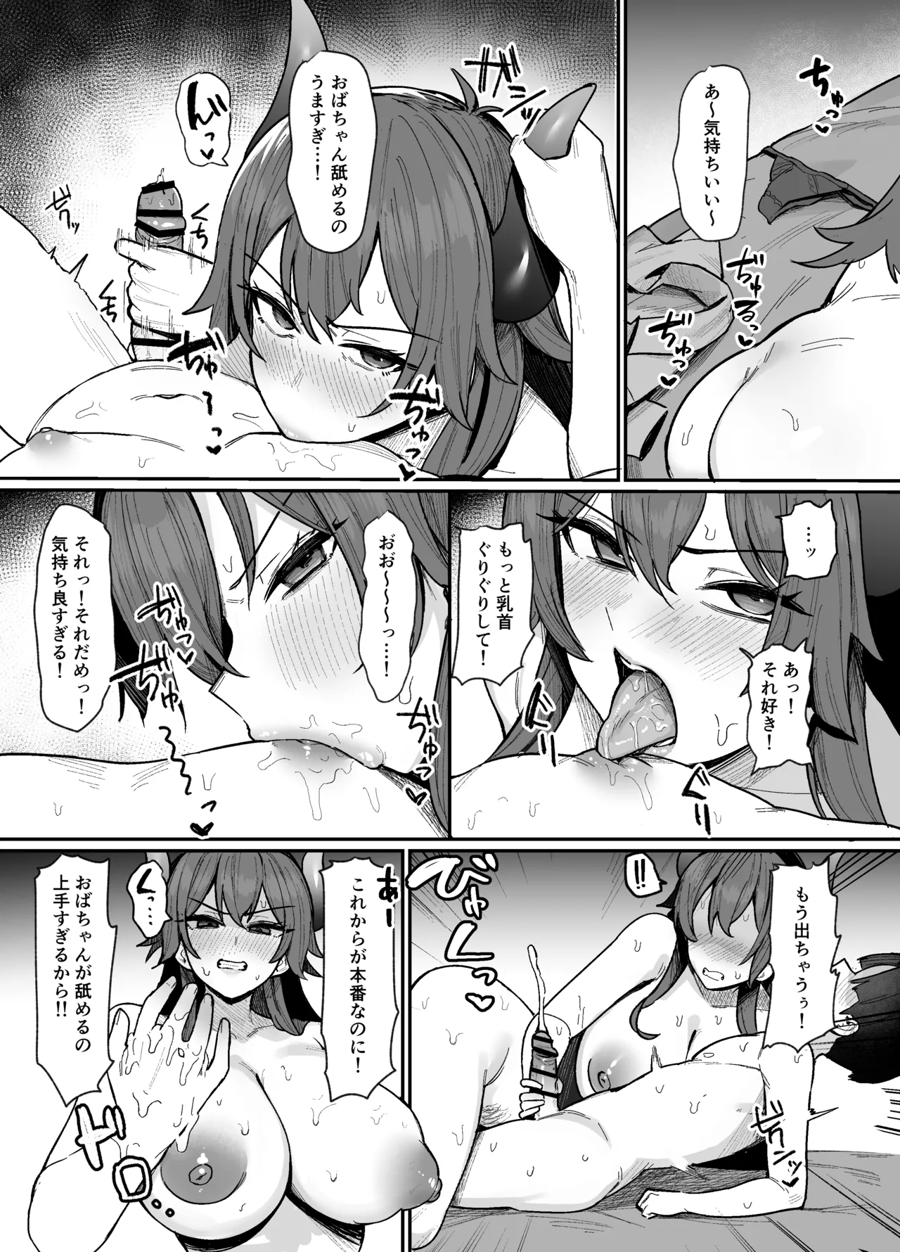 ドー〇様とエロ○キ page 4 full