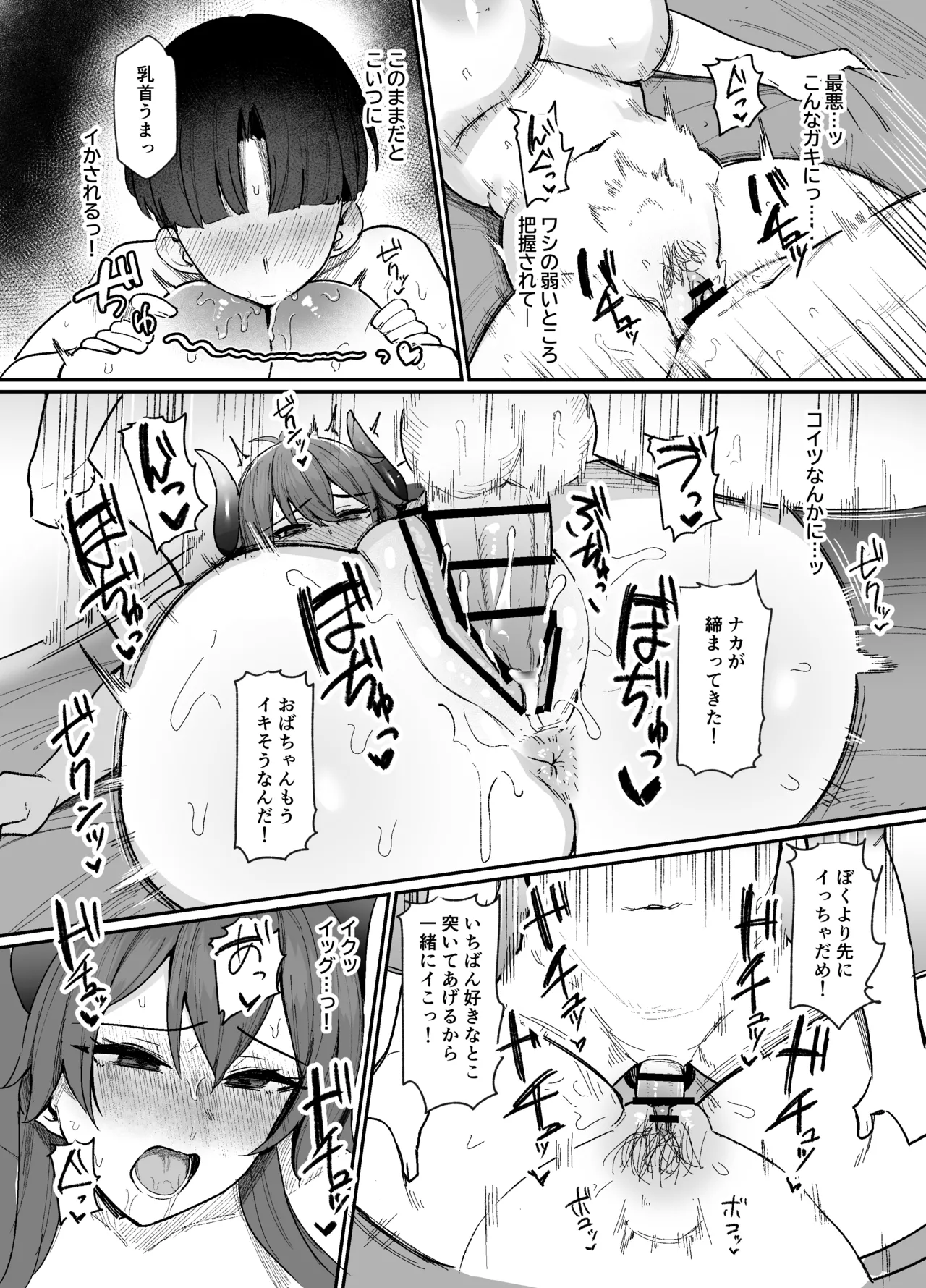ドー〇様とエロ○キ page 7 full