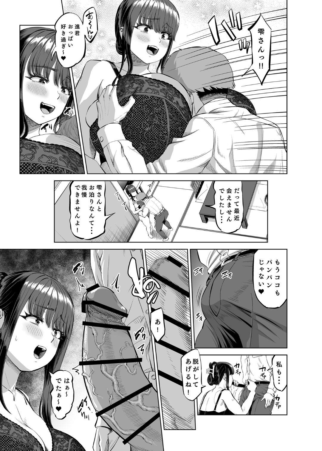 友達のお母さんに誘われて・・・温泉旅行しちゃいました page 10 full