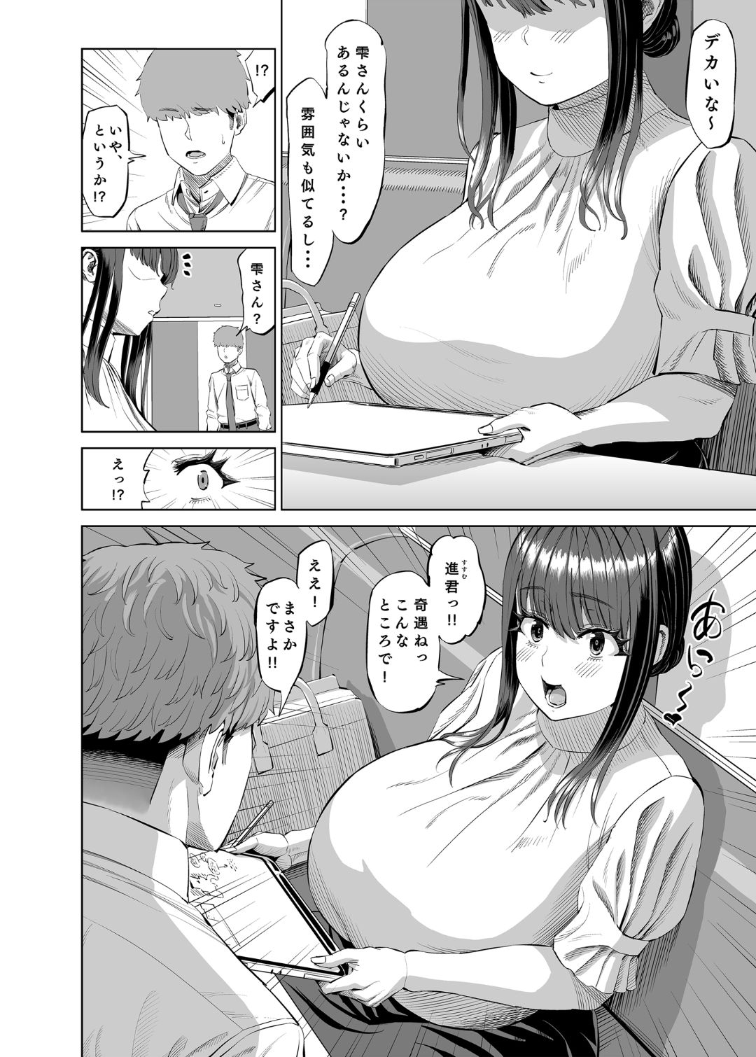 友達のお母さんに誘われて・・・温泉旅行しちゃいました page 3 full