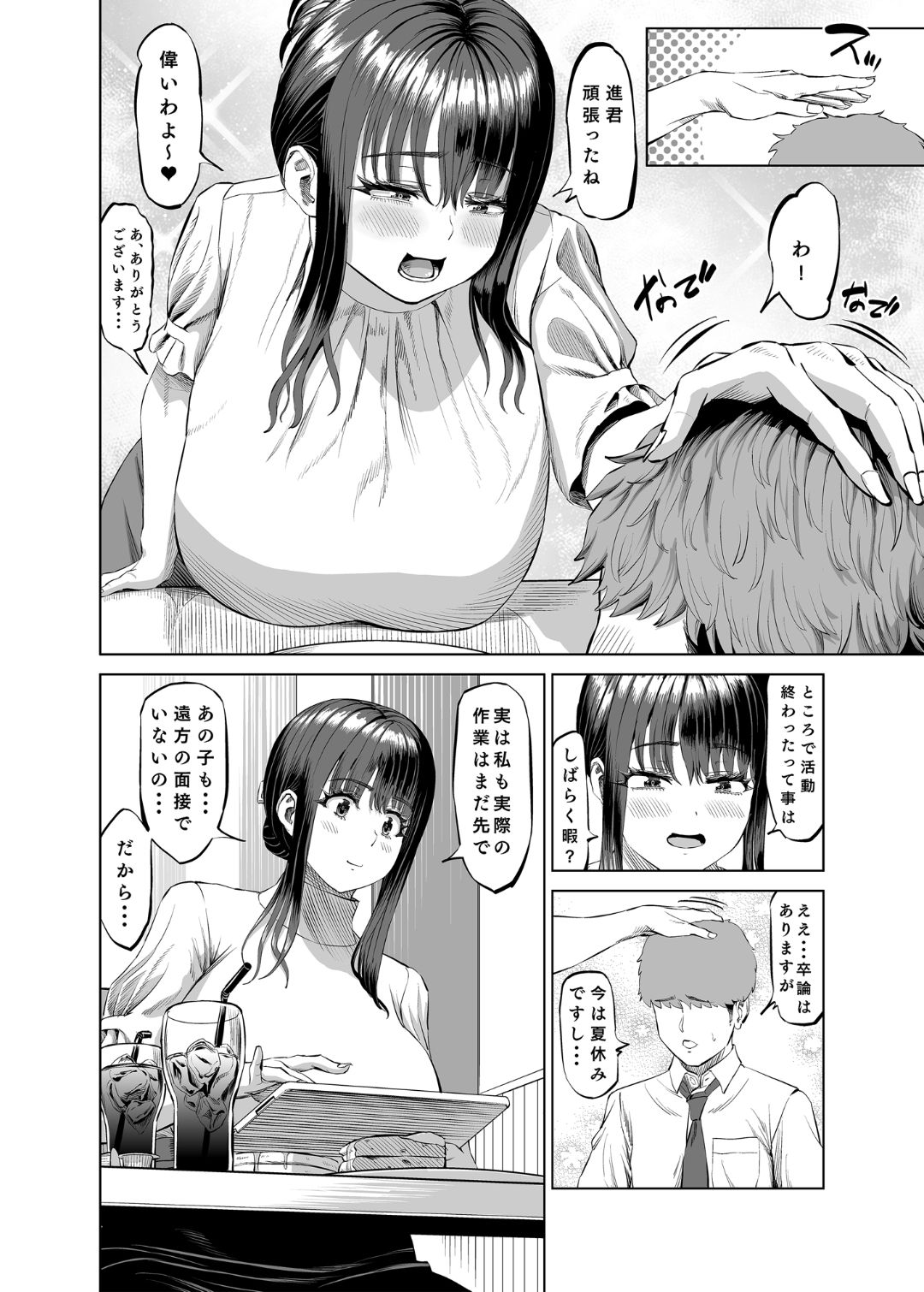 友達のお母さんに誘われて・・・温泉旅行しちゃいました page 5 full