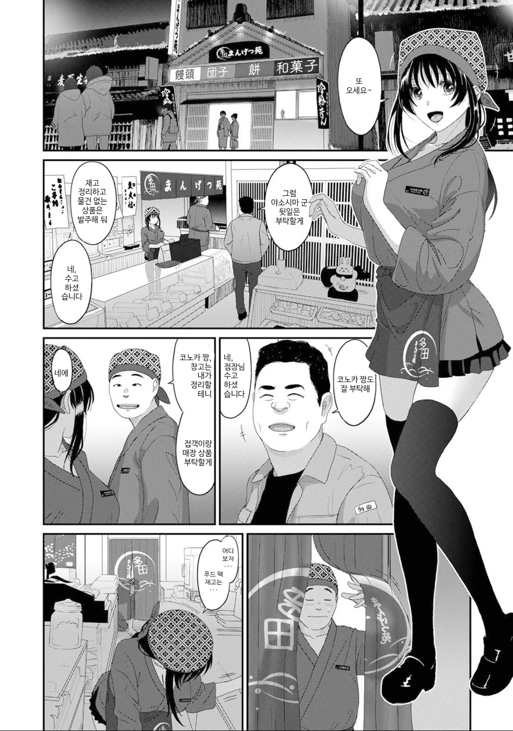 코노카 프레스 4화 page 3 full