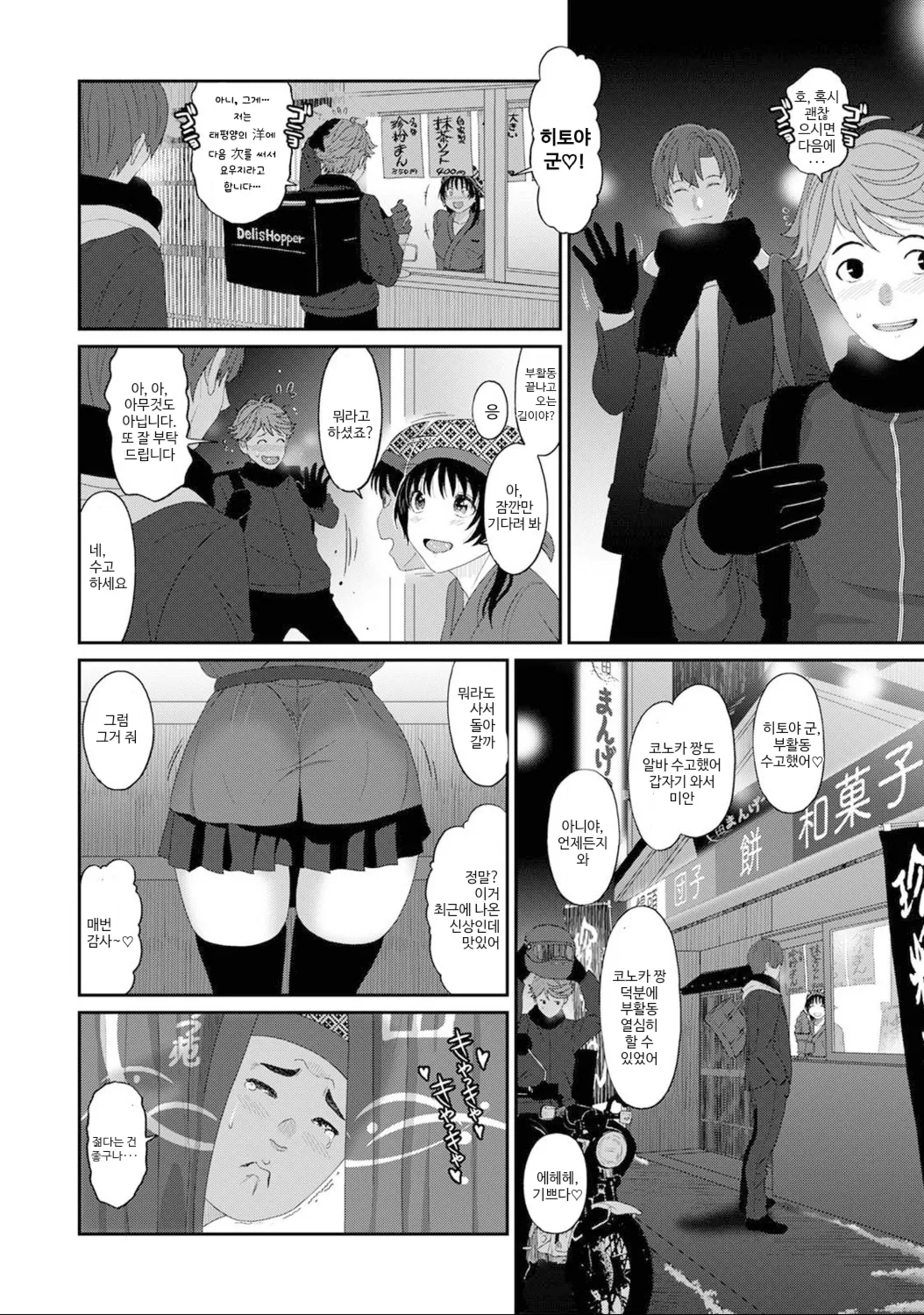 코노카 프레스 4화 page 5 full