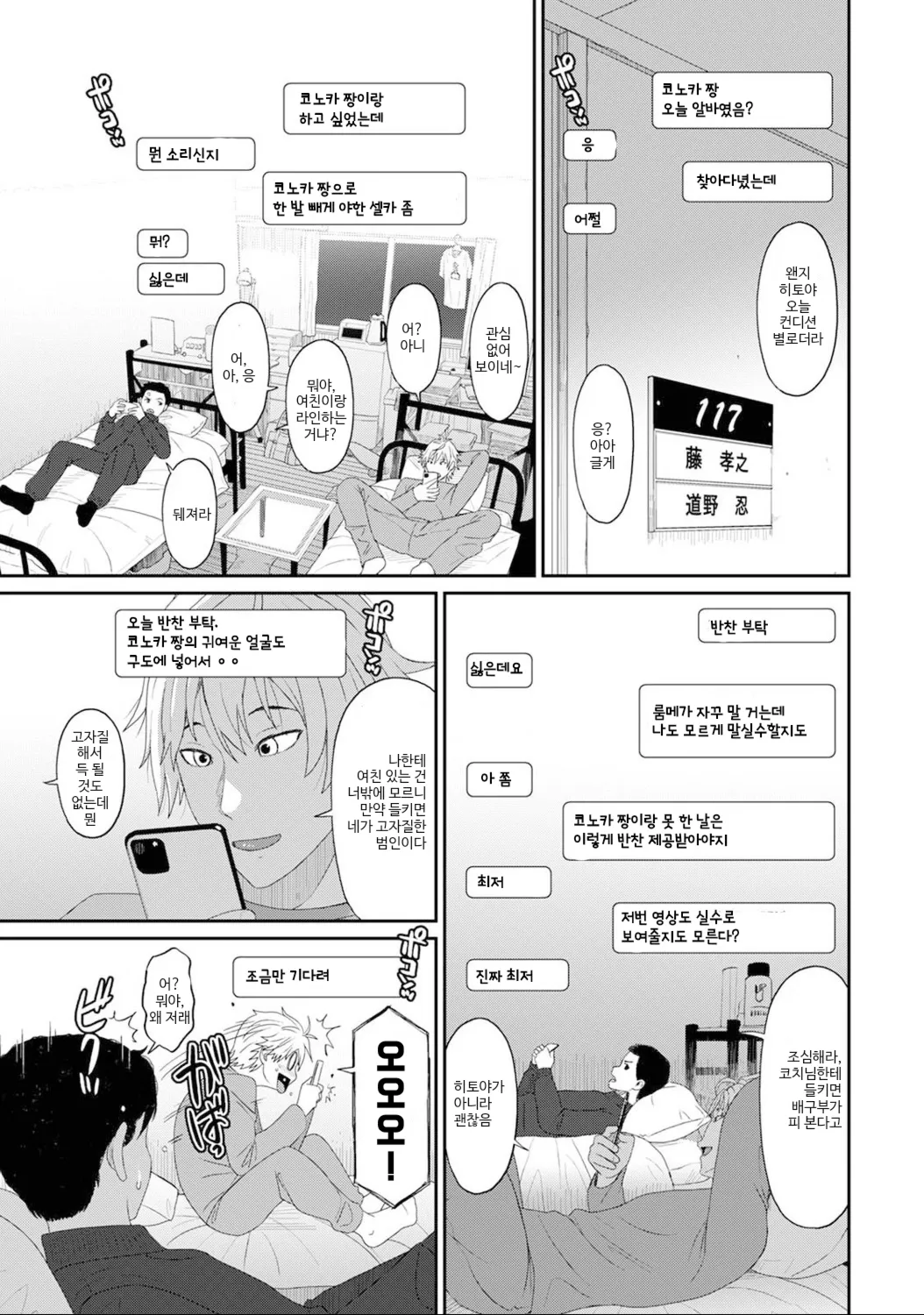 코노카 프레스 4화 page 8 full