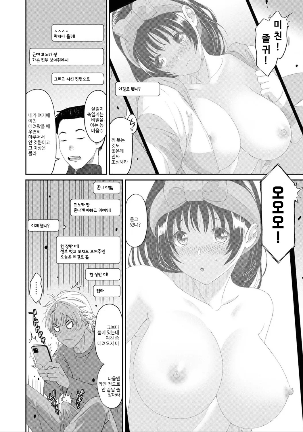 코노카 프레스 4화 page 9 full