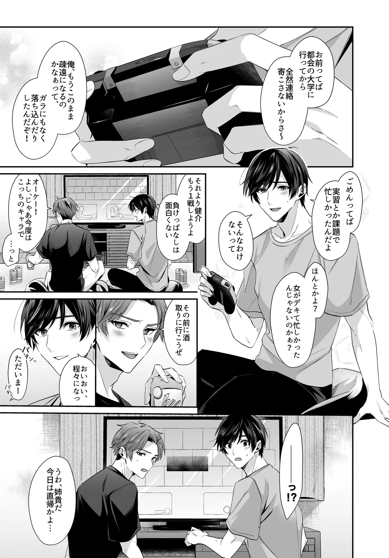 再会した初恋のお姉さんとめちゃくちゃラブラブえっちをした夏のハナシ page 3 full