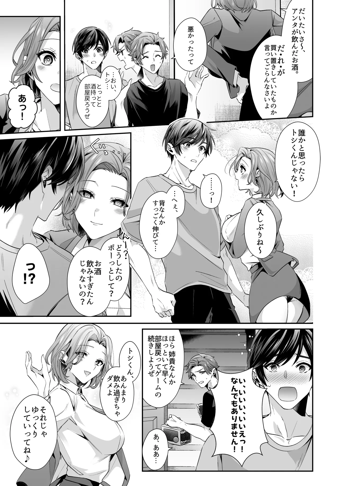 再会した初恋のお姉さんとめちゃくちゃラブラブえっちをした夏のハナシ page 5 full