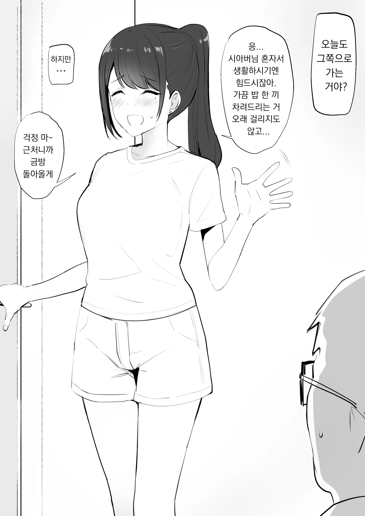 시아버지 - 며느리 page 3 full