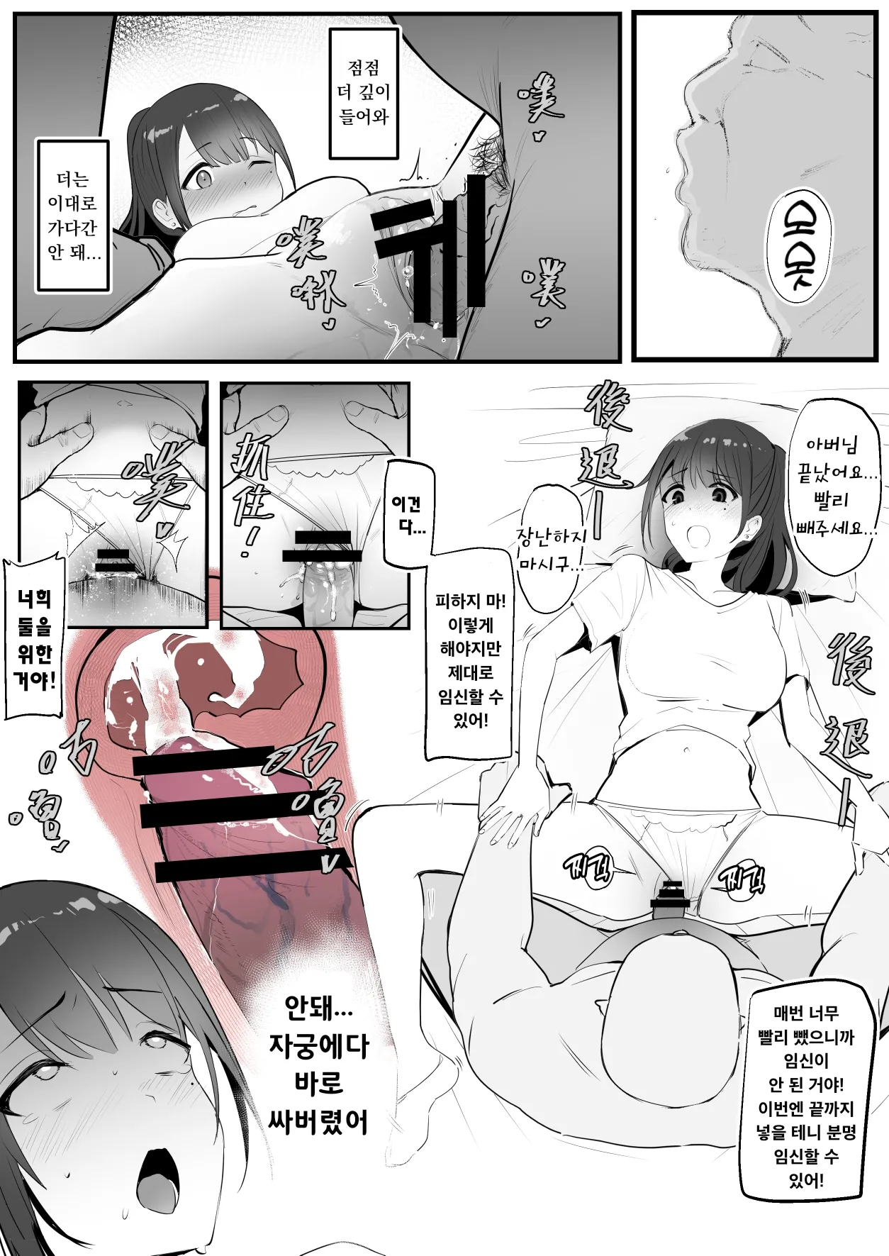 시아버지 - 며느리 page 6 full