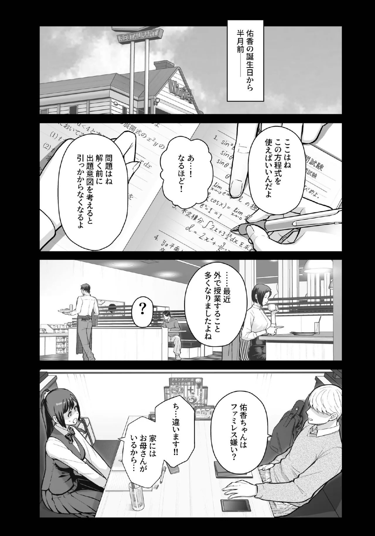 LoveHo de Date Kabegoshi ni Oyako to Sorezore 〇〇 suru Hon "Kouhen" page 5 full