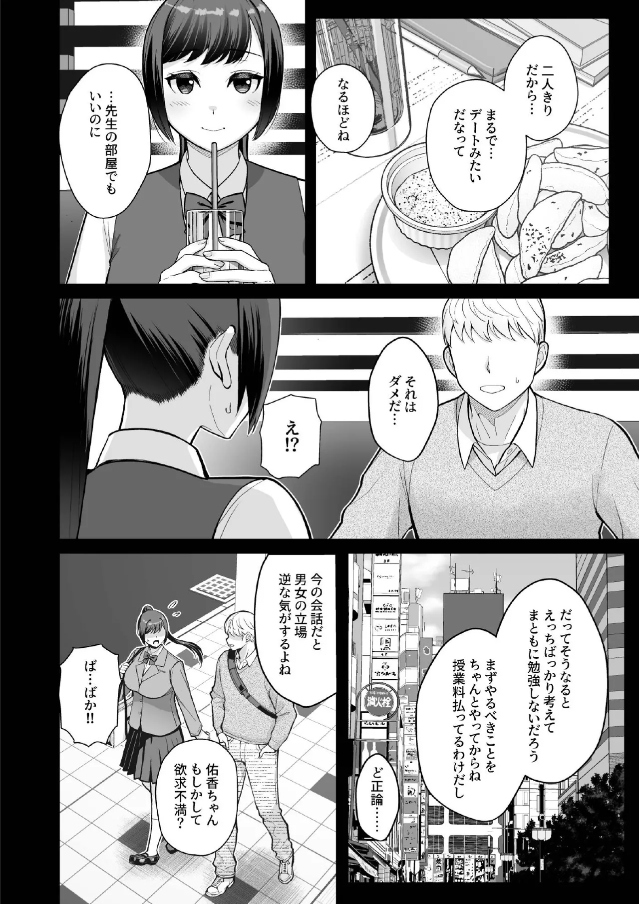 LoveHo de Date Kabegoshi ni Oyako to Sorezore 〇〇 suru Hon "Kouhen" page 6 full