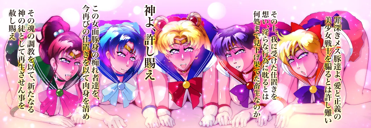 せーらーせんしめすいぬじごく！告解調教編 page 2 full