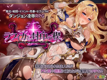 Rafika to Fuuin no Kusabi cover