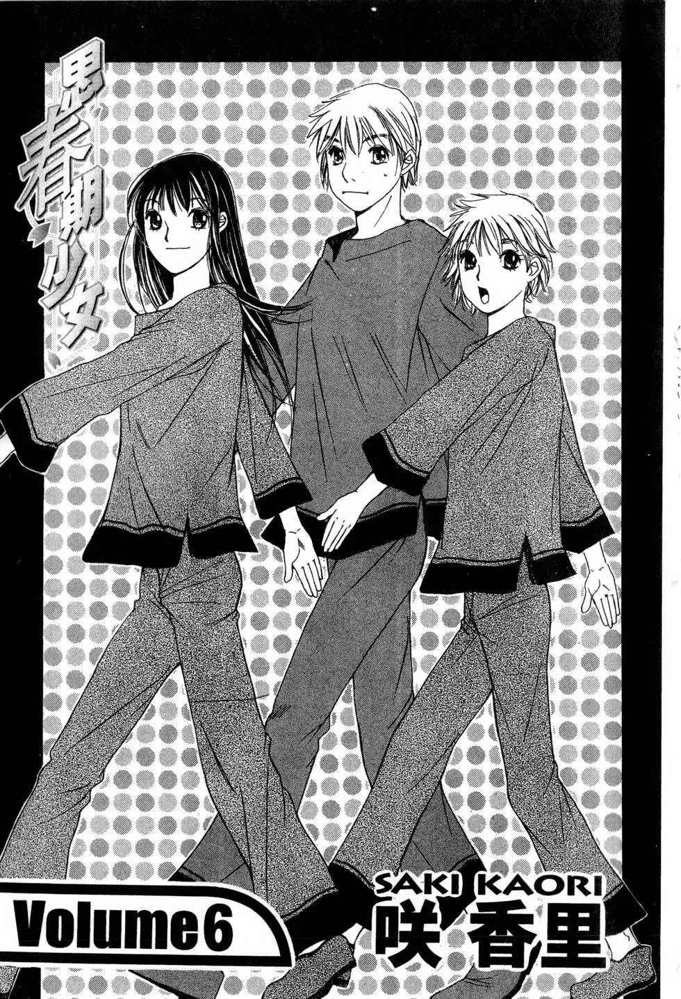 Haru yo Koi Volume 6 page 5 full