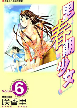 Haru yo Koi Volume 6