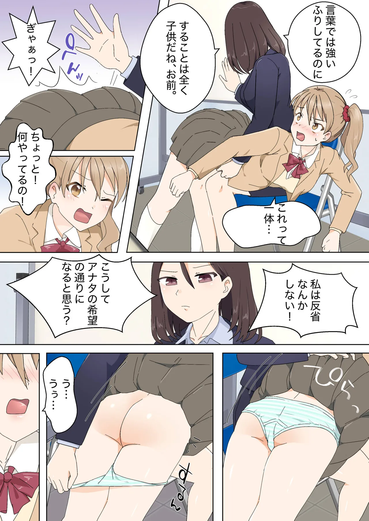 My Spanking Friends page 7 full