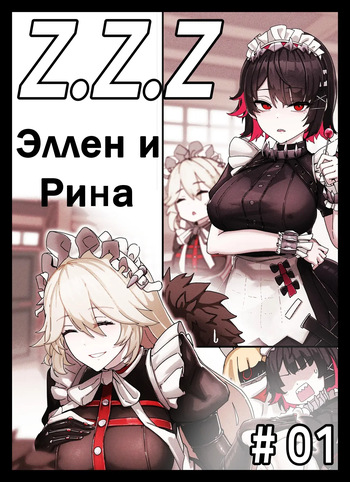 Z.Z.Z Gravure #01: Ellen &amp; Rina cover