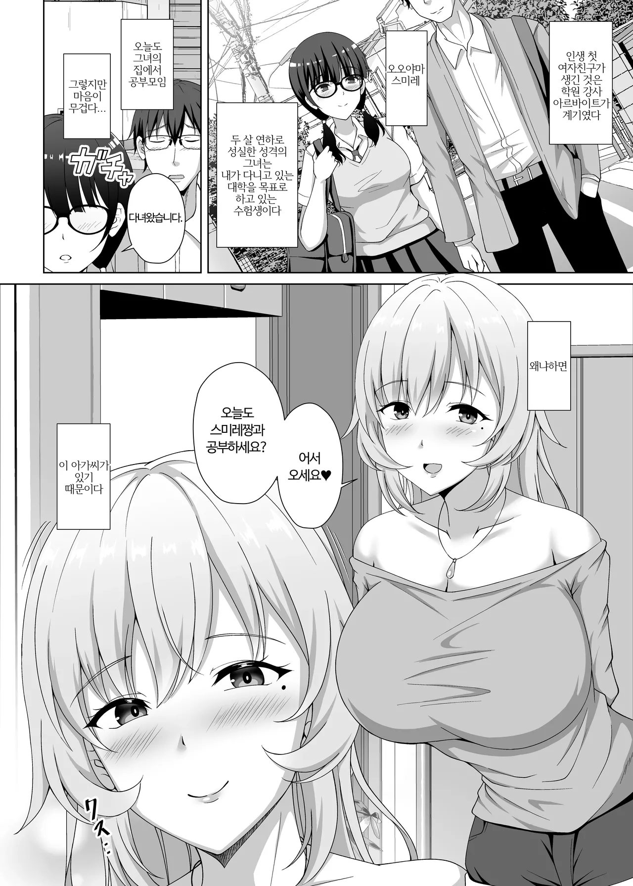 Kanojo no Ane ni Tabe rareru ~I Cup Bakunyuu Seisokei Kouhai ni Semarare Kanojo ga Iru no ni Gyaku NTR Uwaki Koubi~ page 3 full