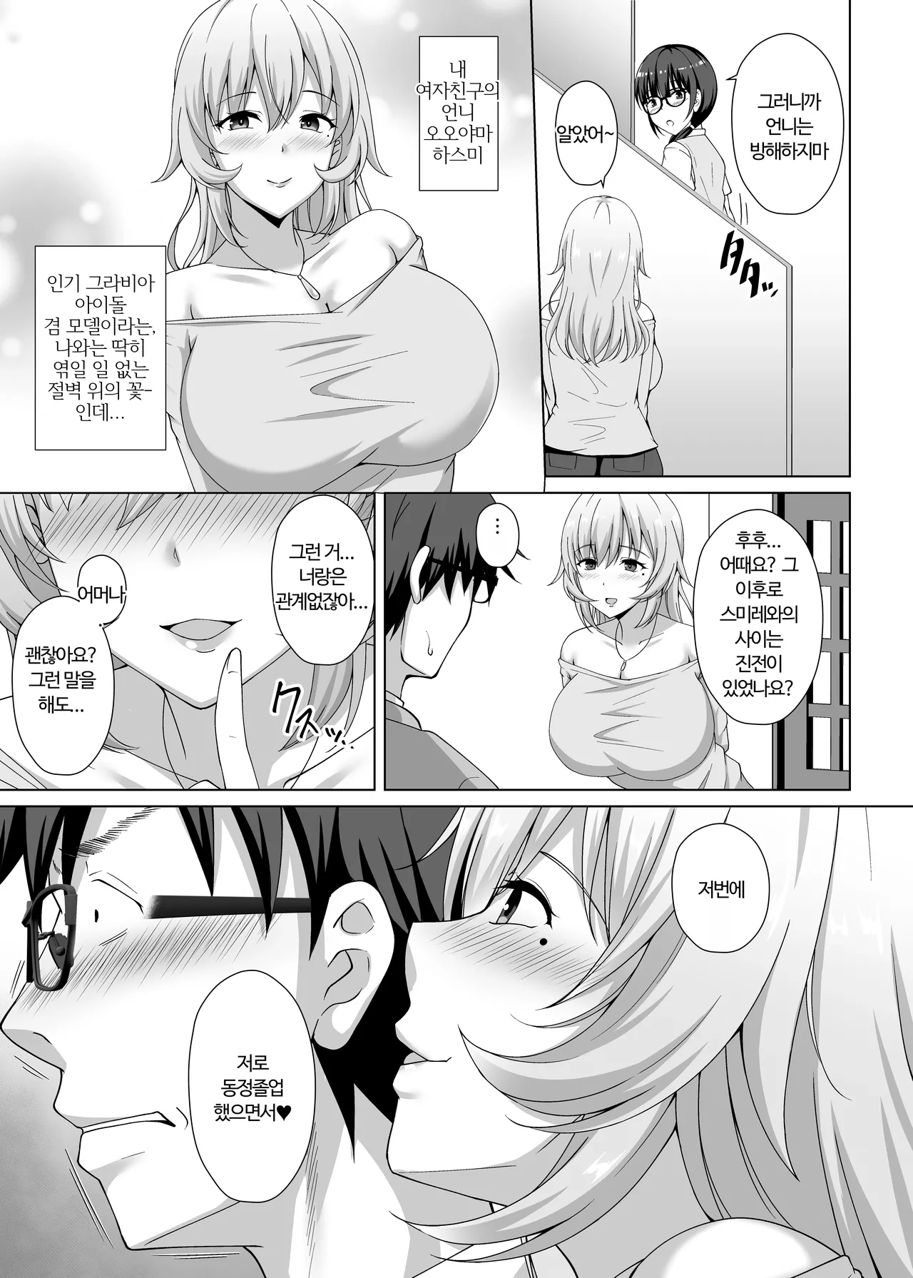 Kanojo no Ane ni Tabe rareru ~I Cup Bakunyuu Seisokei Kouhai ni Semarare Kanojo ga Iru no ni Gyaku NTR Uwaki Koubi~ page 4 full