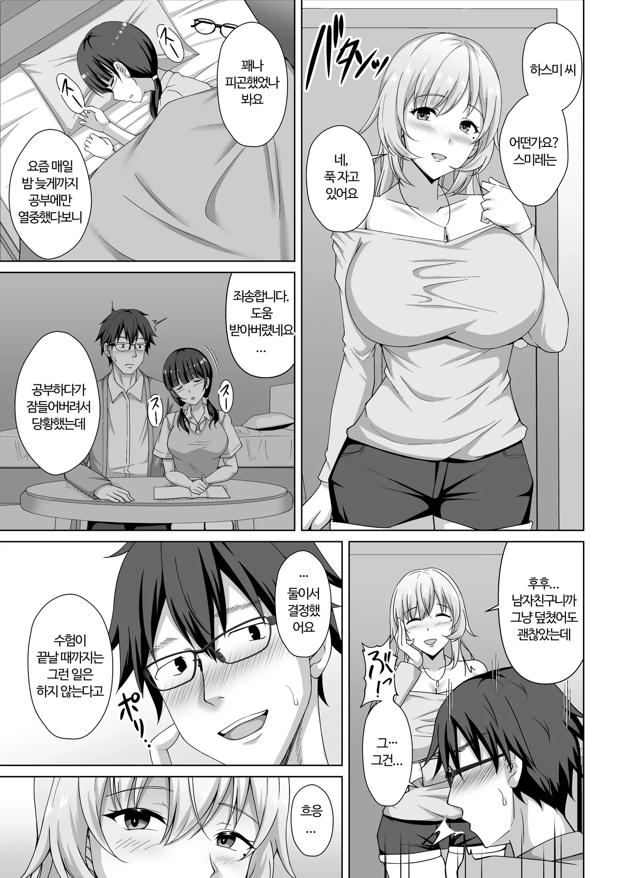 Kanojo no Ane ni Tabe rareru ~I Cup Bakunyuu Seisokei Kouhai ni Semarare Kanojo ga Iru no ni Gyaku NTR Uwaki Koubi~ page 6 full