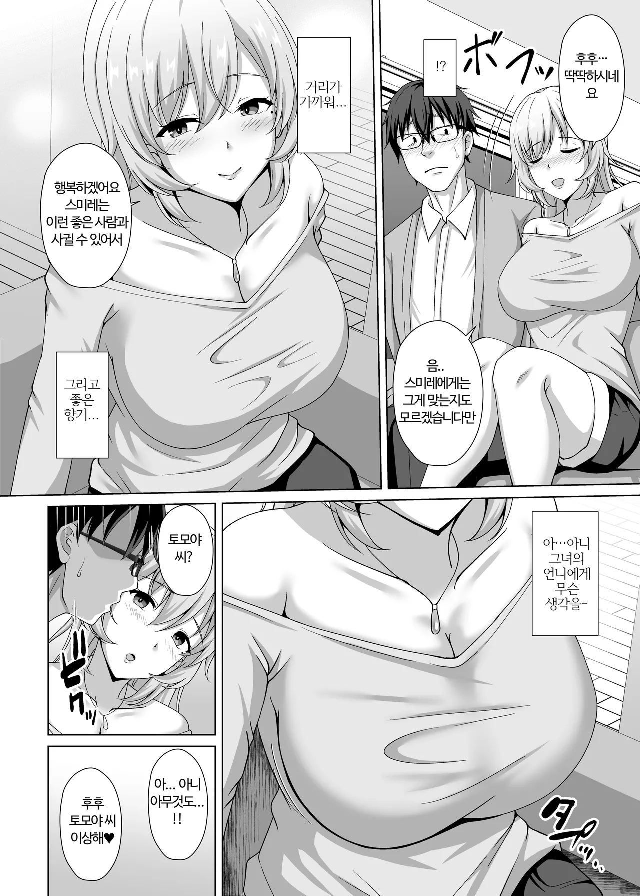 Kanojo no Ane ni Tabe rareru ~I Cup Bakunyuu Seisokei Kouhai ni Semarare Kanojo ga Iru no ni Gyaku NTR Uwaki Koubi~ page 7 full