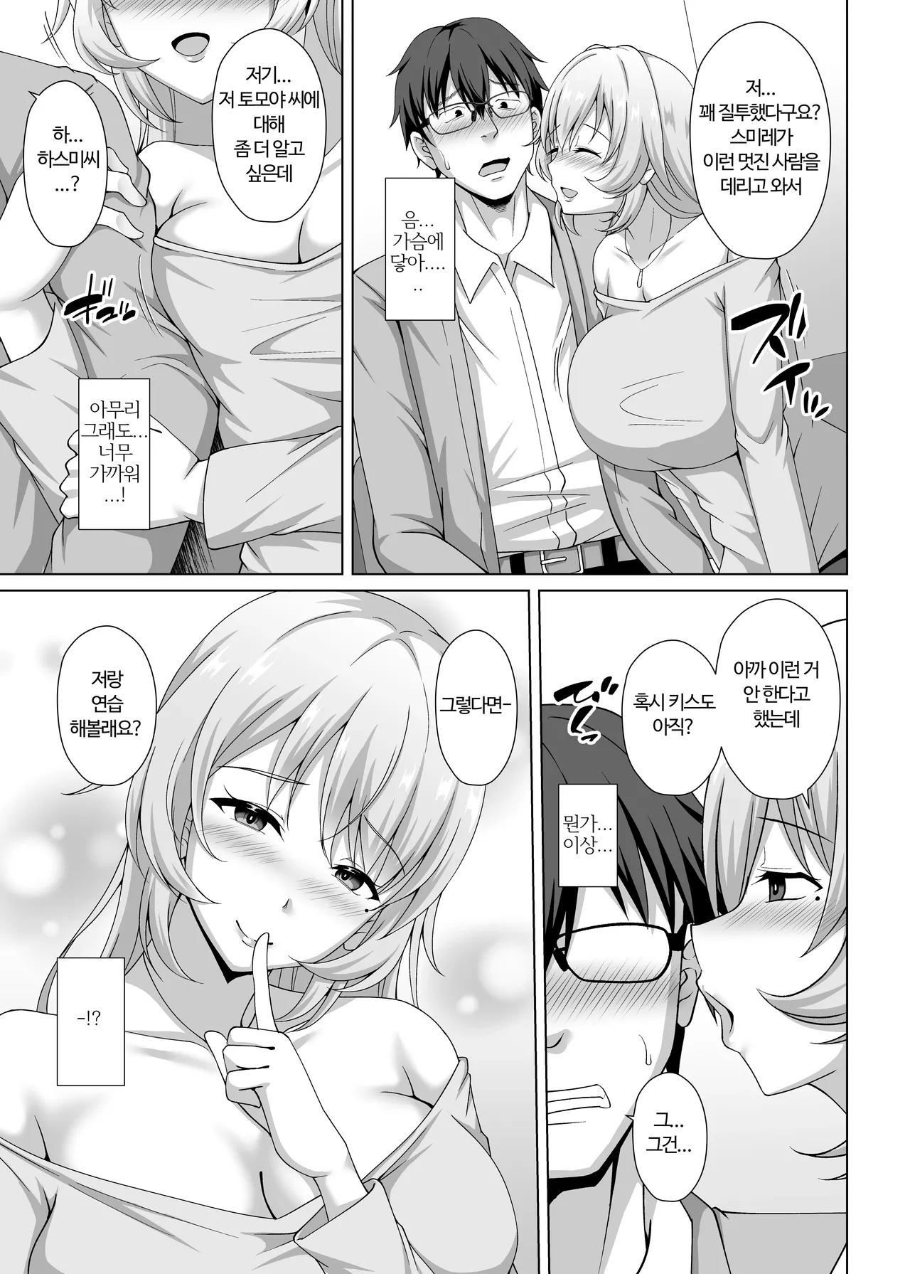 Kanojo no Ane ni Tabe rareru ~I Cup Bakunyuu Seisokei Kouhai ni Semarare Kanojo ga Iru no ni Gyaku NTR Uwaki Koubi~ page 8 full