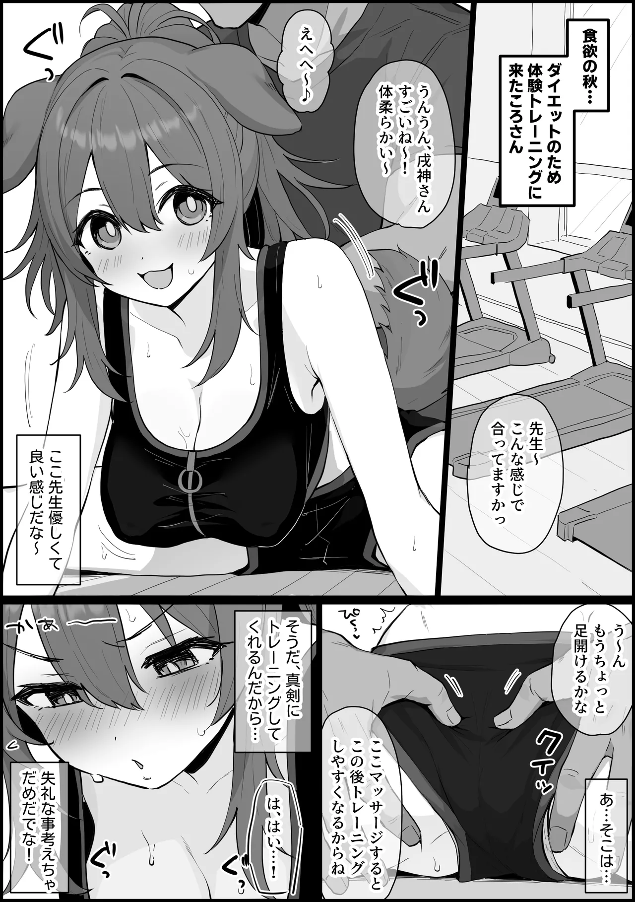 フィットネスジムでえぐい体験トレーニングさせられる こ〇ね page 2 full