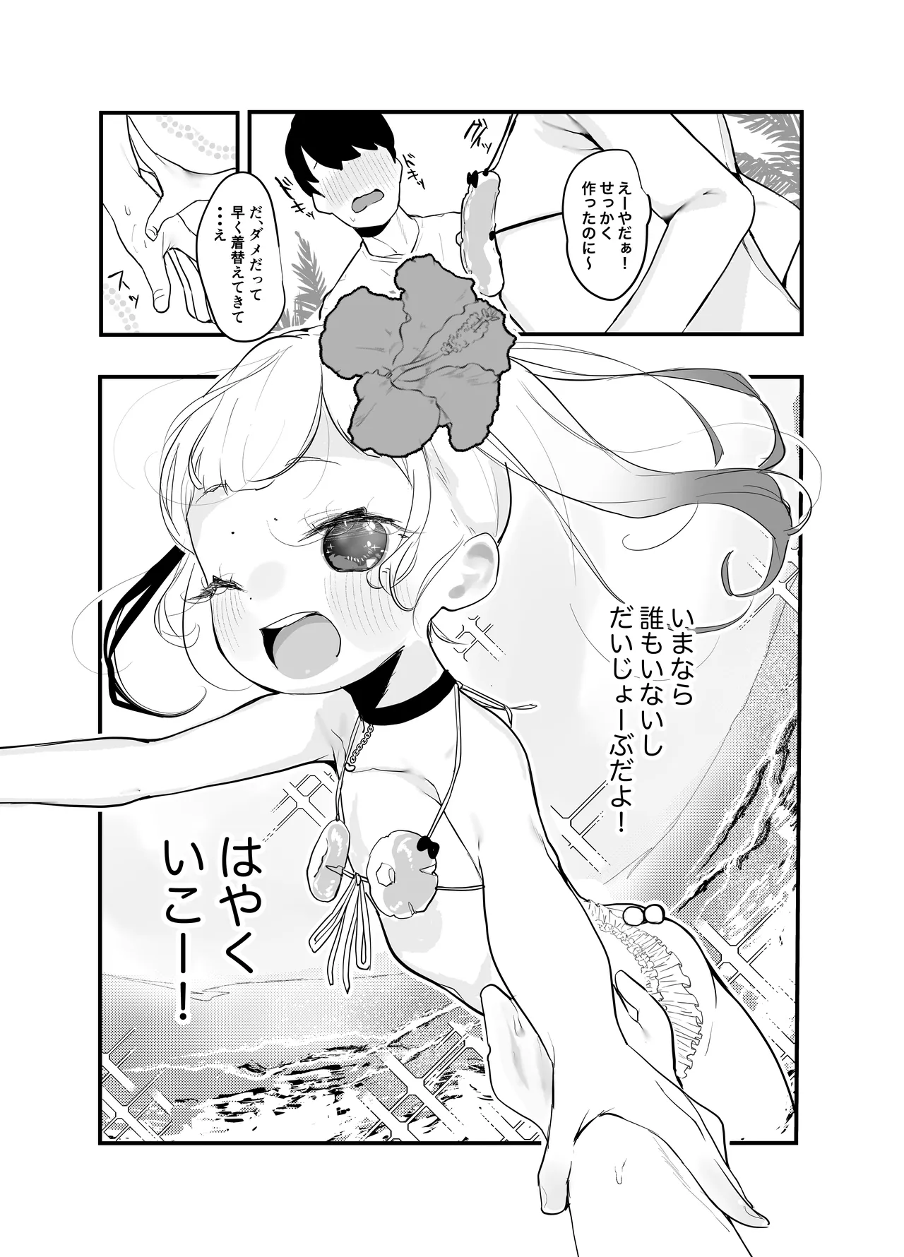 Poppun Summer page 7 full