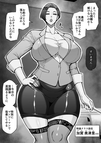 進学校のスパルタ女教師 cover