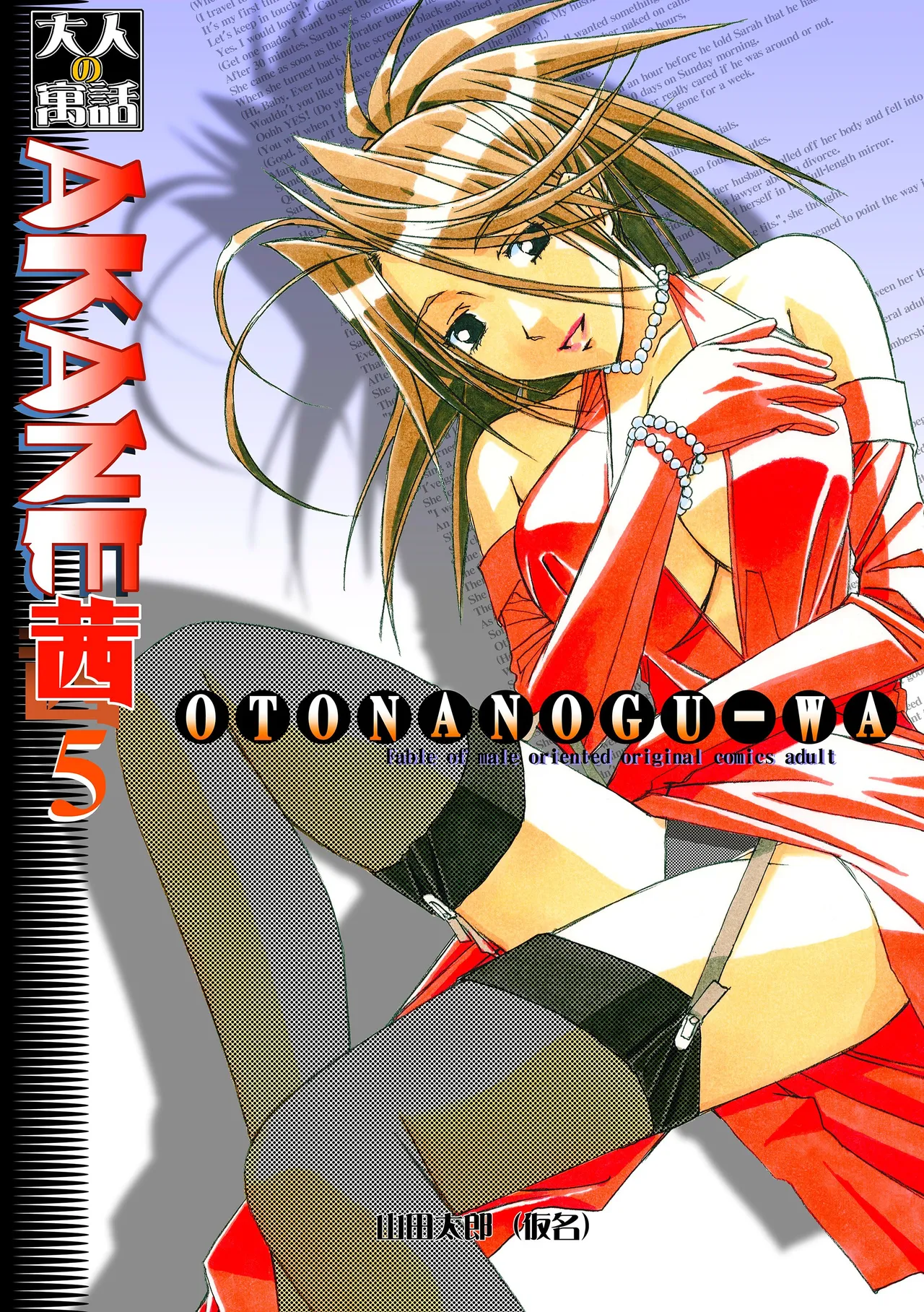 Akane Ch5 - Gouda Family part 1 page 1 full