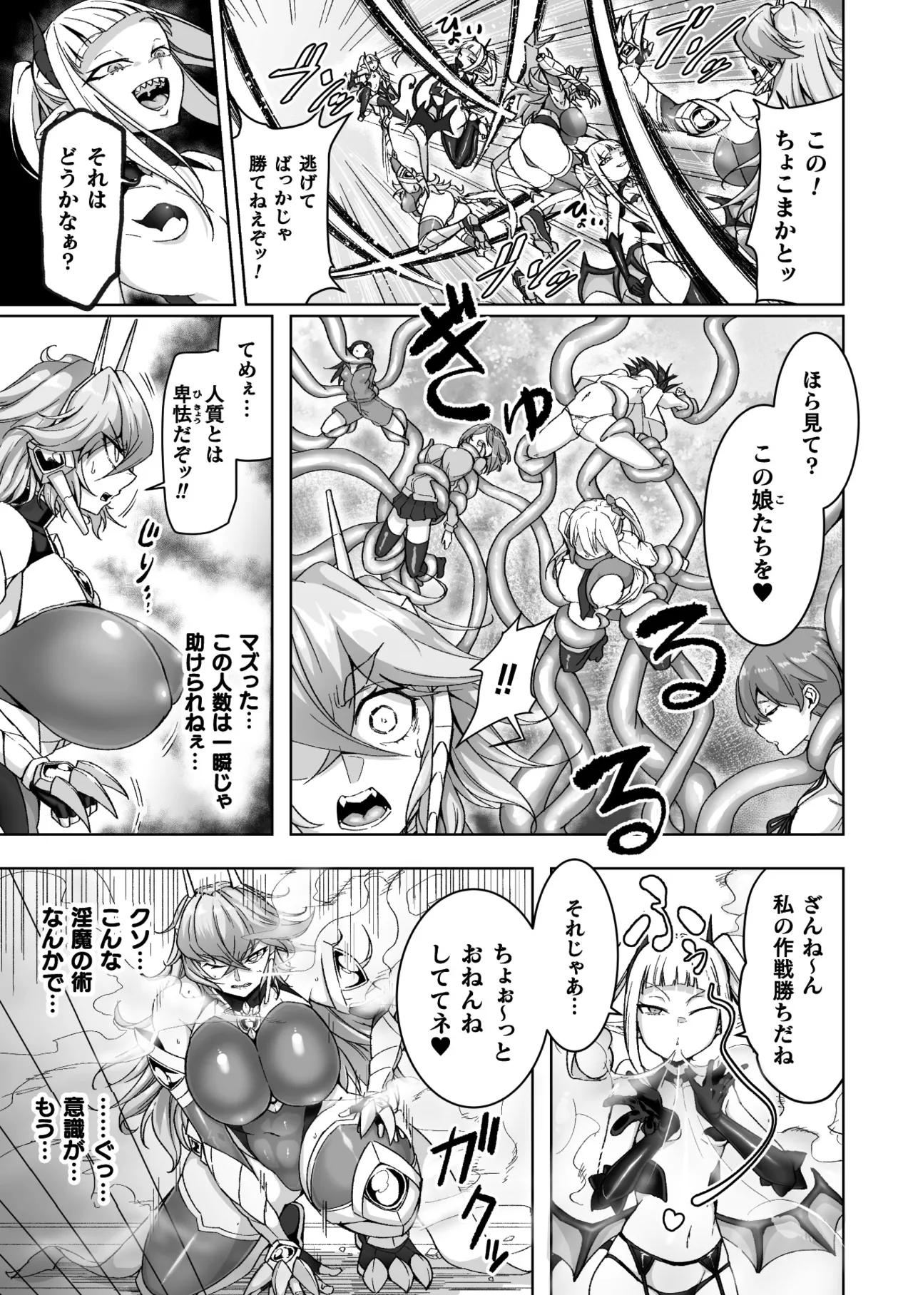Nijigen Comic Magazine Futanari Akuochi Shaseiyoku ni Shihai Sareta Seigi no Heroine Vol. 1 page 5 full