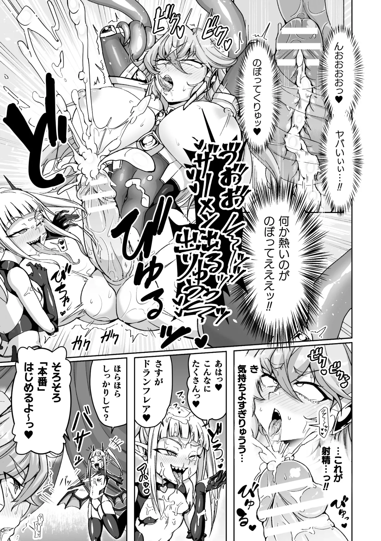 Nijigen Comic Magazine Futanari Akuochi Shaseiyoku ni Shihai Sareta Seigi no Heroine Vol. 1 page 9 full