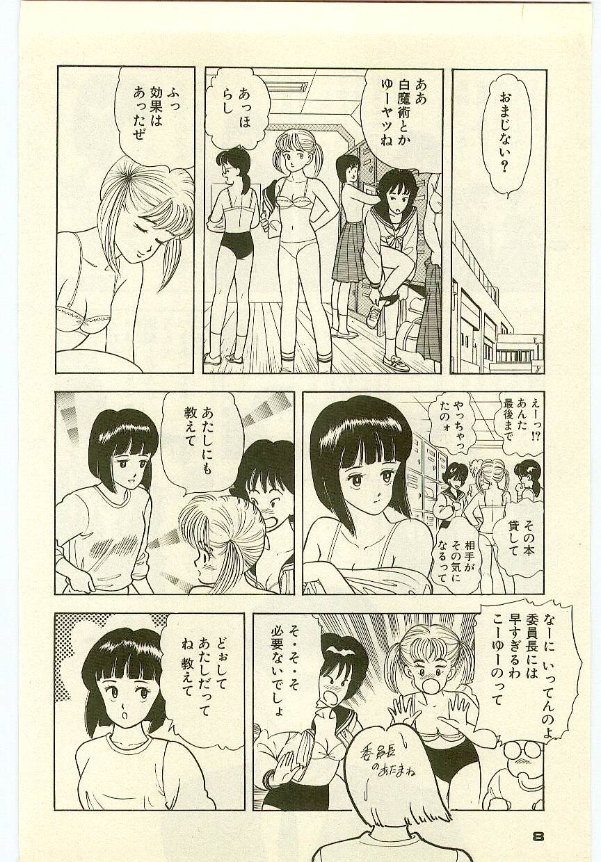 Mahou o Shinjirukai? 1 page 7 full