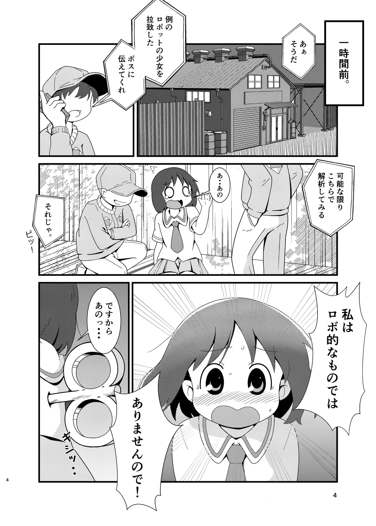 Nano-chan Kantan Hakkingu page 4 full