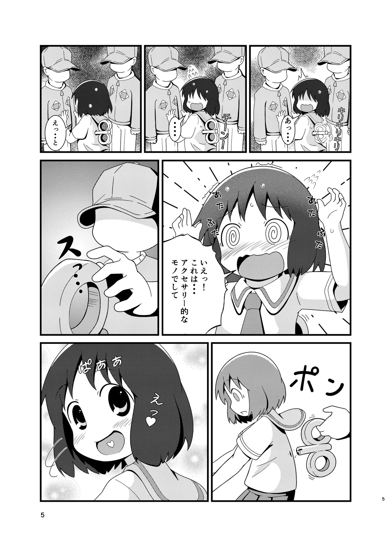 Nano-chan Kantan Hakkingu page 5 full
