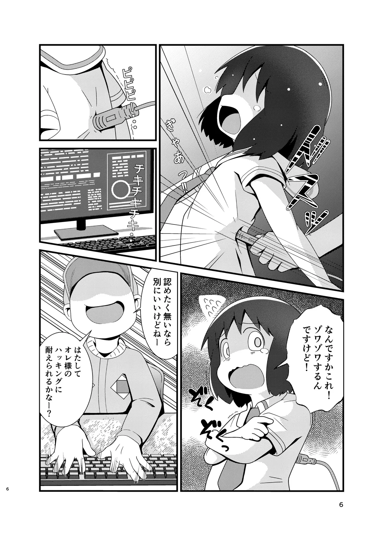 Nano-chan Kantan Hakkingu page 6 full