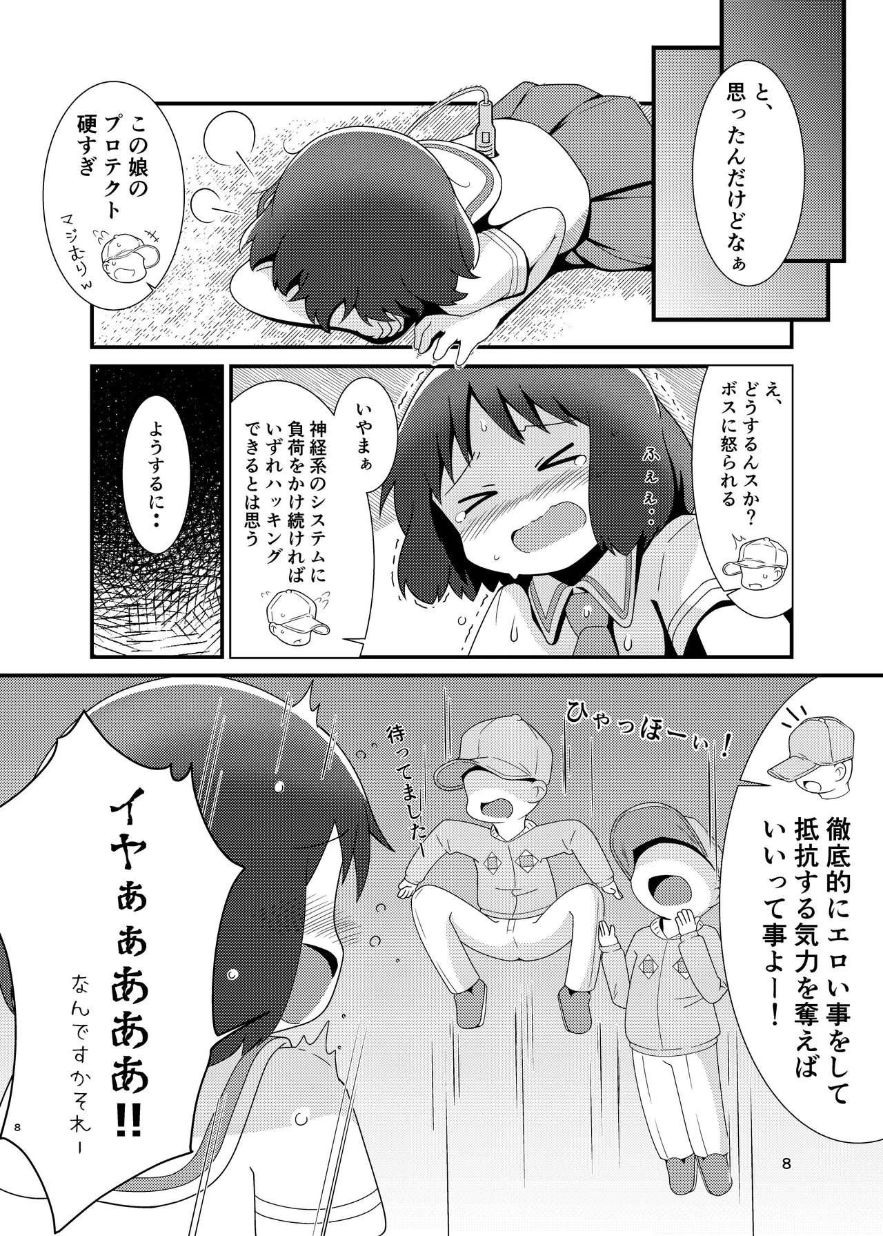Nano-chan Kantan Hakkingu page 8 full