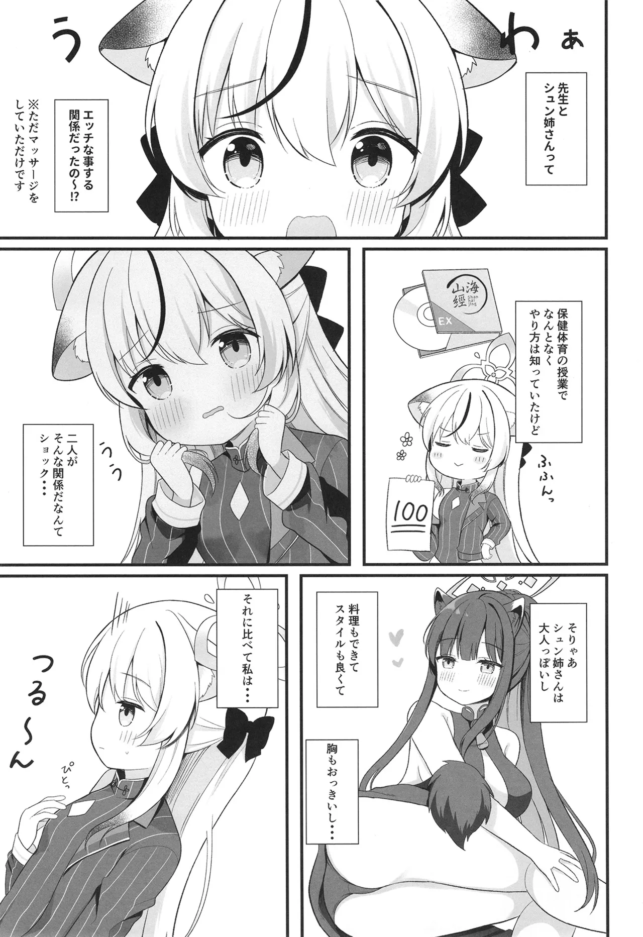 一人前のレディーになる方法 page 6 full