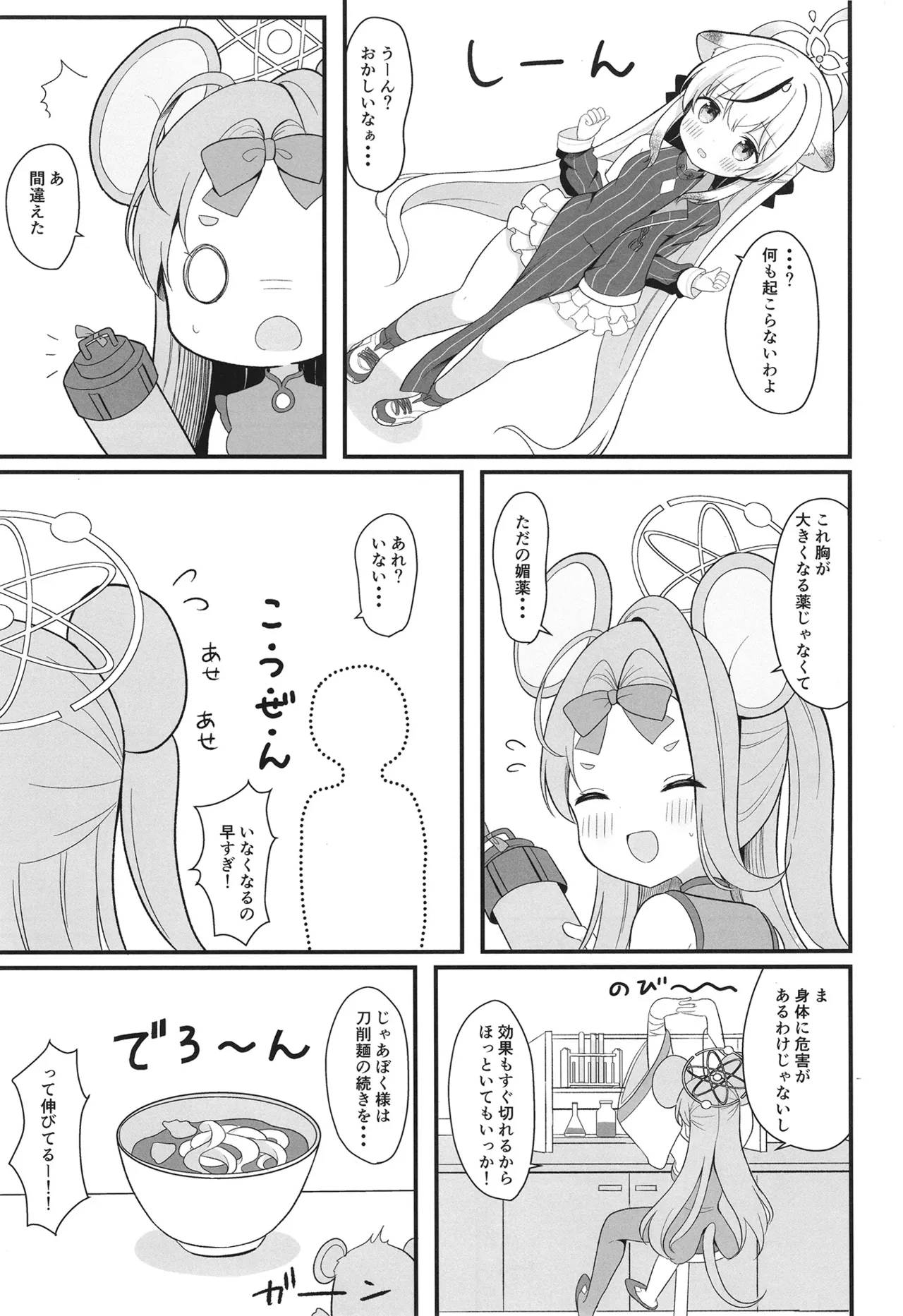 一人前のレディーになる方法 page 8 full