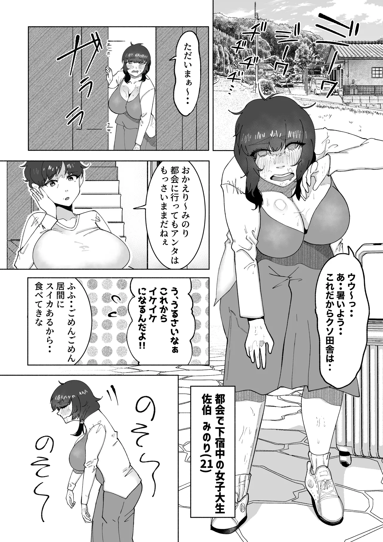 田舎の思春期男子の性欲をナメてました!〜1回だけのつもりでフェラをしてあげたら手に負えなくなっちゃって毎日私のカラダで性処理されるように・・〜 page 2 full