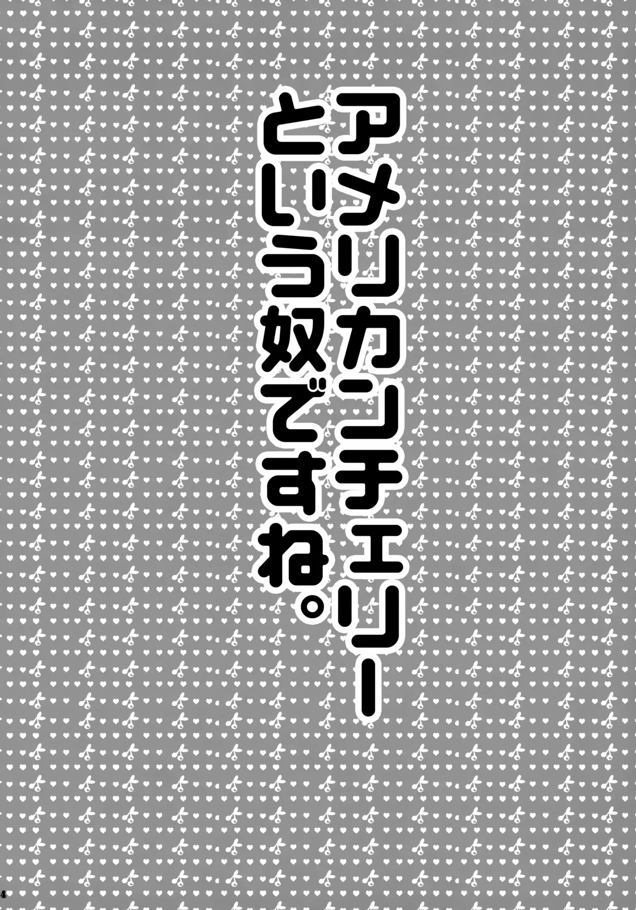 Doutei yo Taishi o Dake!! page 4 full