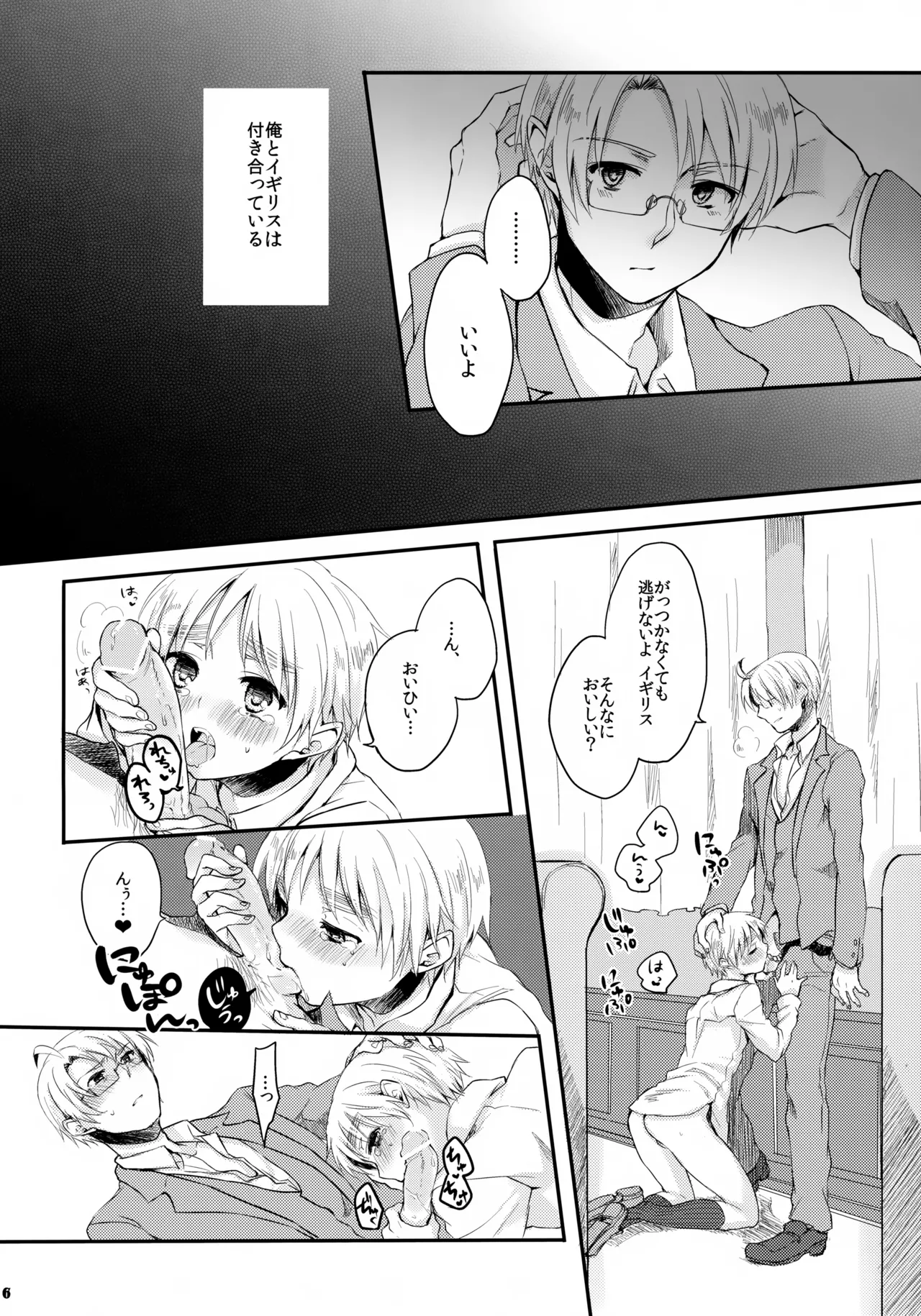 Doutei yo Taishi o Dake!! page 6 full