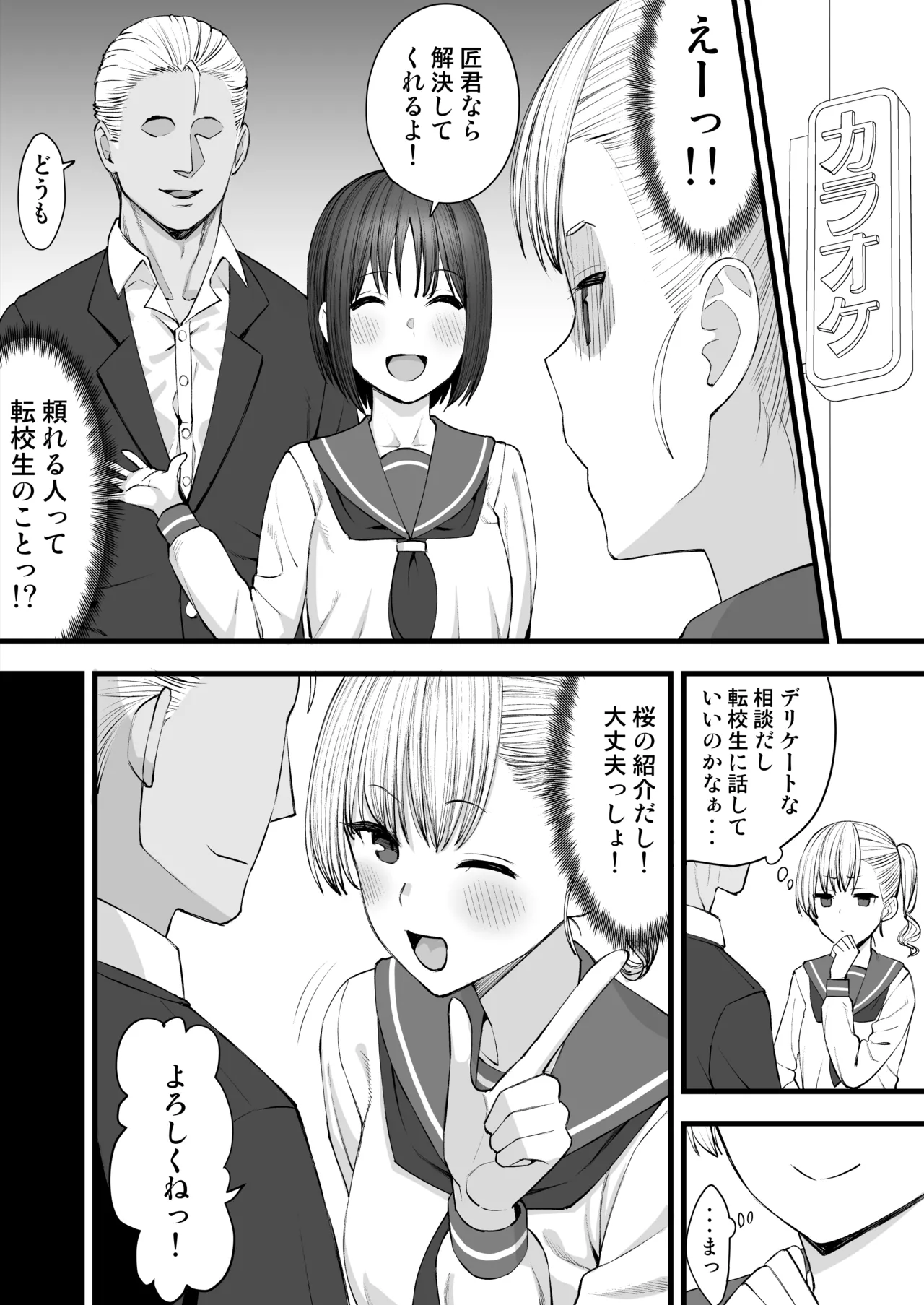 ヤリチンが転校してきた！寝取られ page 4 full