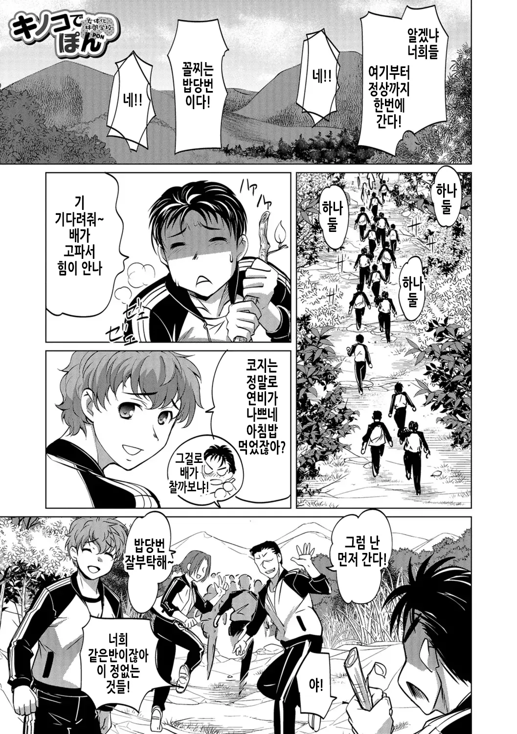 Kinoko de Pon | 버섯으로 퐁 page 2 full