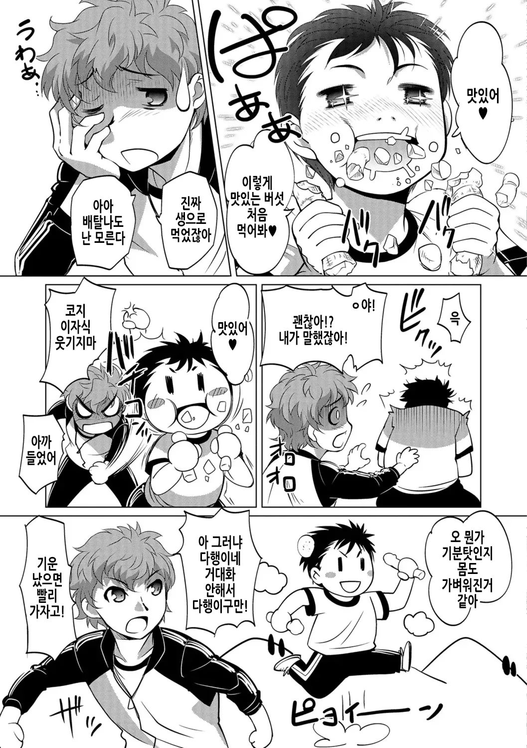 Kinoko de Pon | 버섯으로 퐁 page 4 full